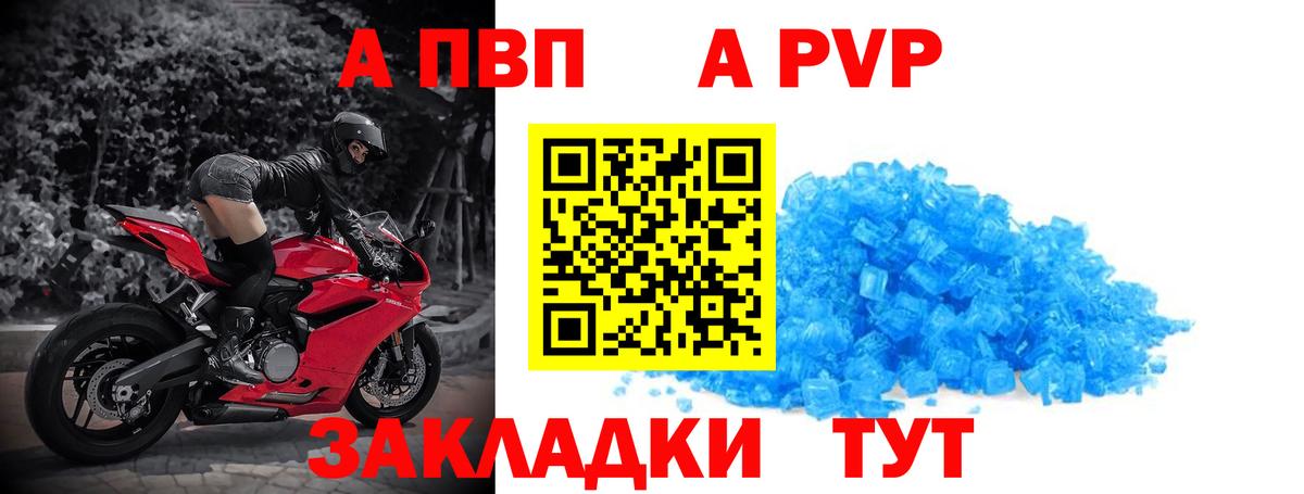 купить наркотик  Alpha-PVP СК  Alpha PVP СК  Вход с VPN  Alfa_PVP Соль  Долгопрудный 