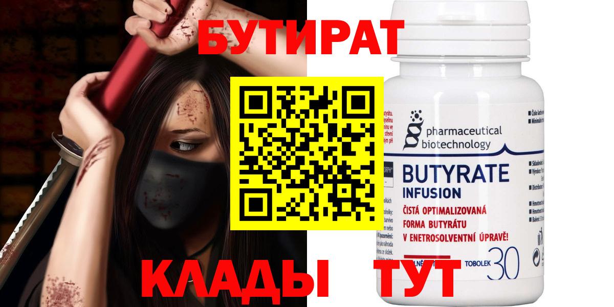 Бутират жидкий экстази Долгопрудный