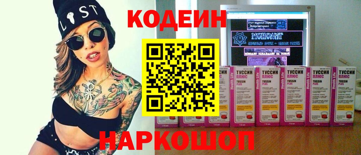 Кодеиновый сироп Lean напиток Lean (лин) Долгопрудный