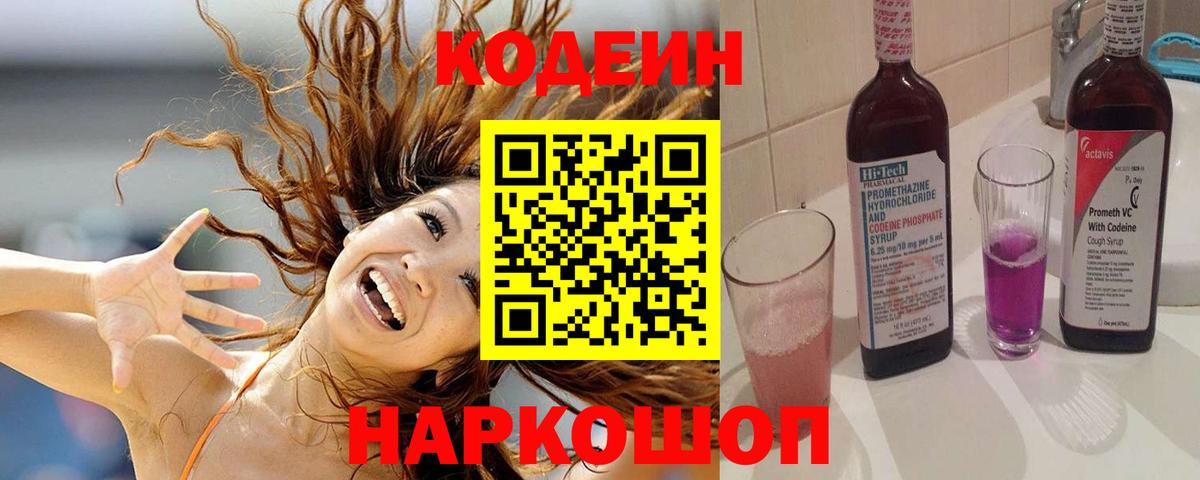 Codein напиток Lean (лин)  Кодеиновый сироп Lean напиток Lean (лин)  купить наркотик  Вход с VPN  Долгопрудный 