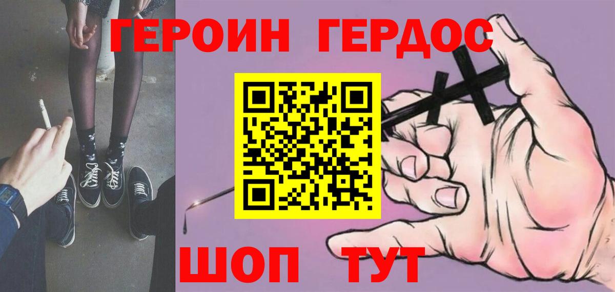 Героин  ГЕРОИН гречка  Вход с VPN  Долгопрудный 