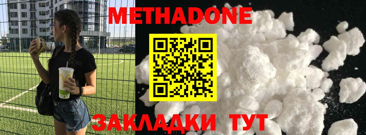 Метадон мёд  МЕТАДОН кристалл  Долгопрудный  Вход с VPN 